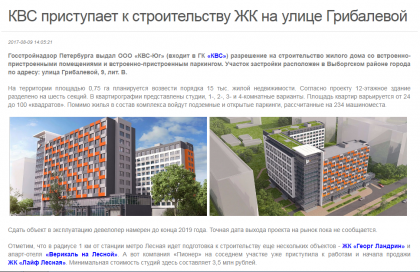 КВС приступает к строительству ЖК на улице Грибалевой - Google Chrome 2017-08-15 16.21.50.png